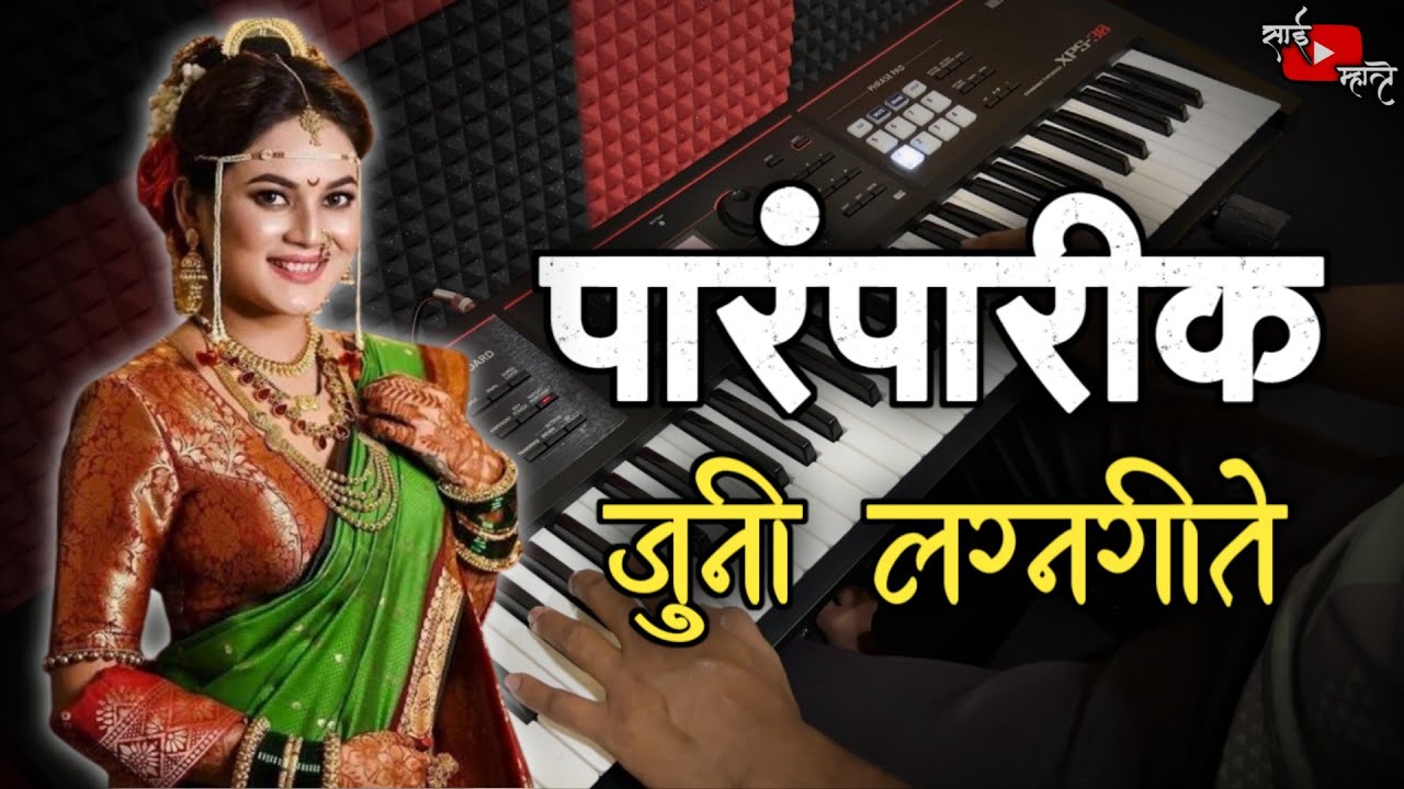 Superhit Nonstop Old Marathi Lagngeet | Banjo Cover | Tula Yetil Varu | जुनी गाणी |Marathi Lagngeete