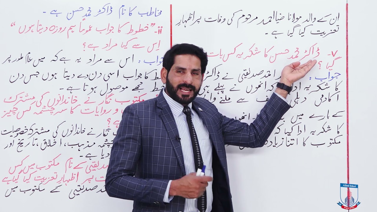 Class 10 - Urdu - Lecture 114 - khatoot rasheed ahmad sadiqui - Allied Schools