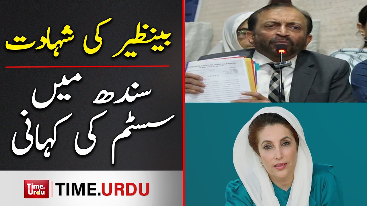 Benazir Case Par Siyasi Tanqeed!! : Farooq Sattar Criticizes PPP