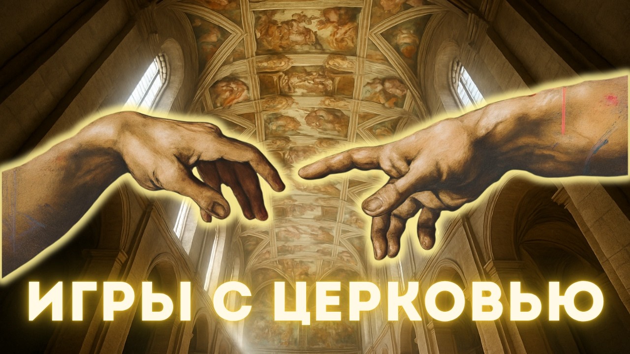 ПОТОЛОК Сикстинской Капеллы: странные детали | Часть 2
