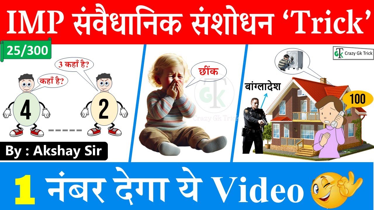 Polity Trick : Constitutional Amendment | संवैधानिक संशोधन | Gs Trick By Akshay sir | CrazyGkTrick