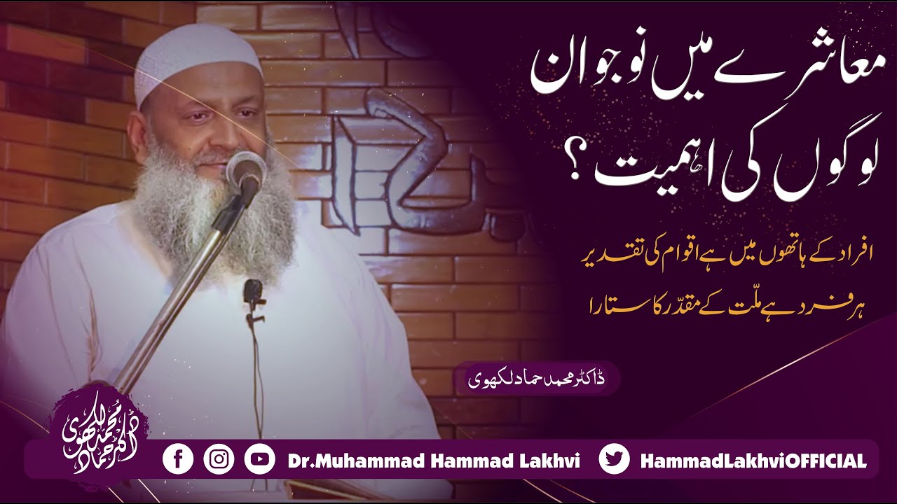 معاشرے میں نوجوان لوگوں کی اہمیت؟