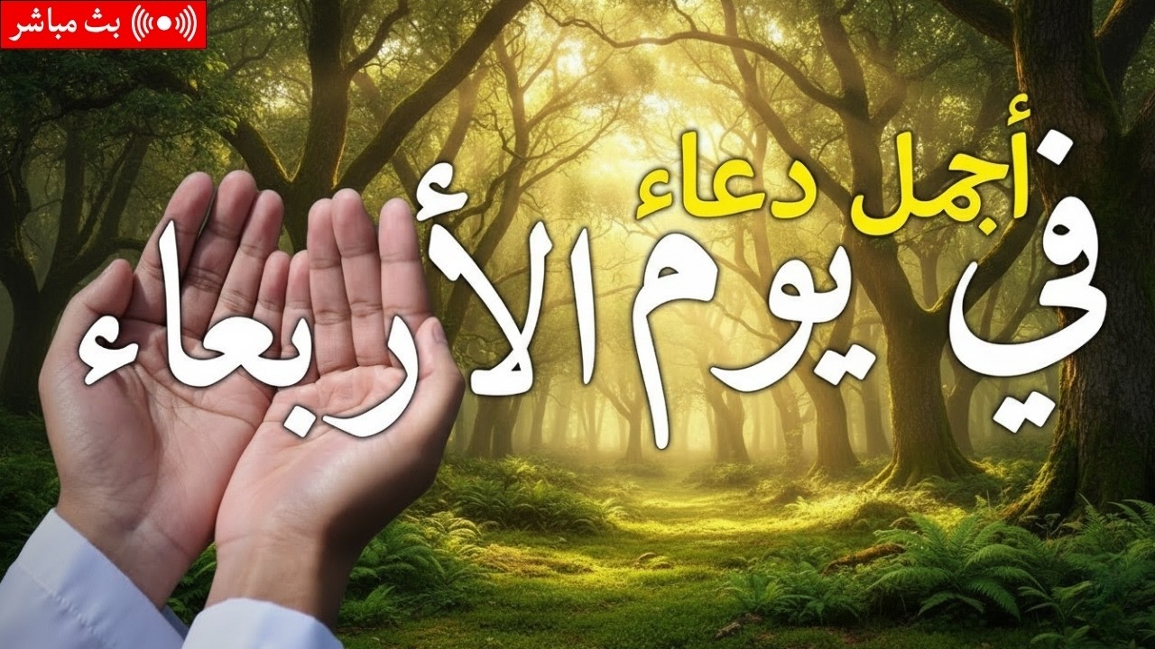 دعاء يوم الجمعة فرض الرزق وقضاء الدين وتفريج الهم وتيسير الأمور باذن الله