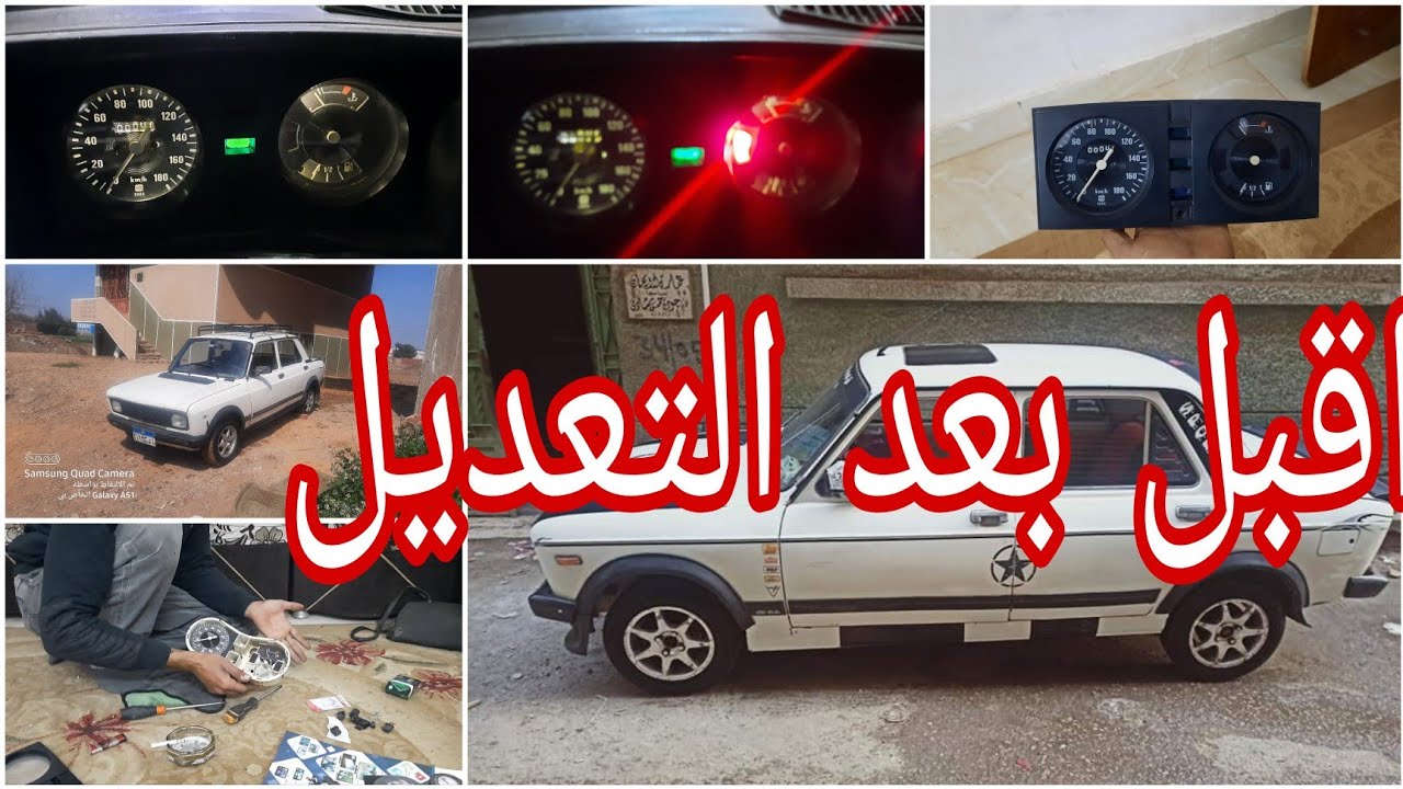 اصلاح العدادات فيات ١٢٨ بنفسك في البيت