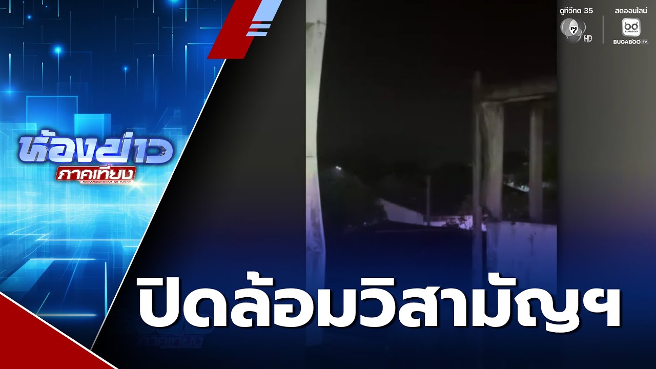 ปะทะเดือดกลางเมืองยะลา ปิดล้อมวิสามัญฯ ผู้ก่อความไม่สงบ | ห้องข่าวภาคเที่ยง