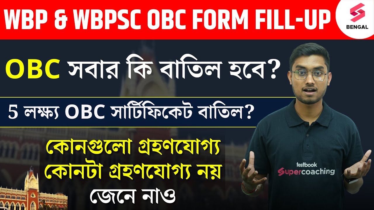 Calcutta High Court Canceled all The OBC Certificate | সবার কি বাতিল হবে? | By Riju Sir