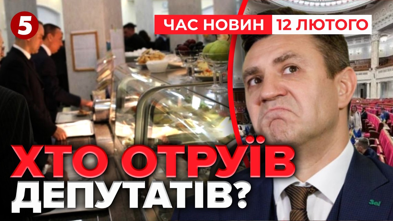 ⚡ДЕПУТАТИ ПОТРУЇЛИСЯ🤯 Зірвана робота парламенту | Час новин 15:00 11.02.2026