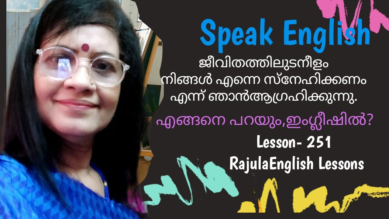 #Iwant you to + verb | Spoken English in Malayalam| Lesson-251 Rajula English Lessons