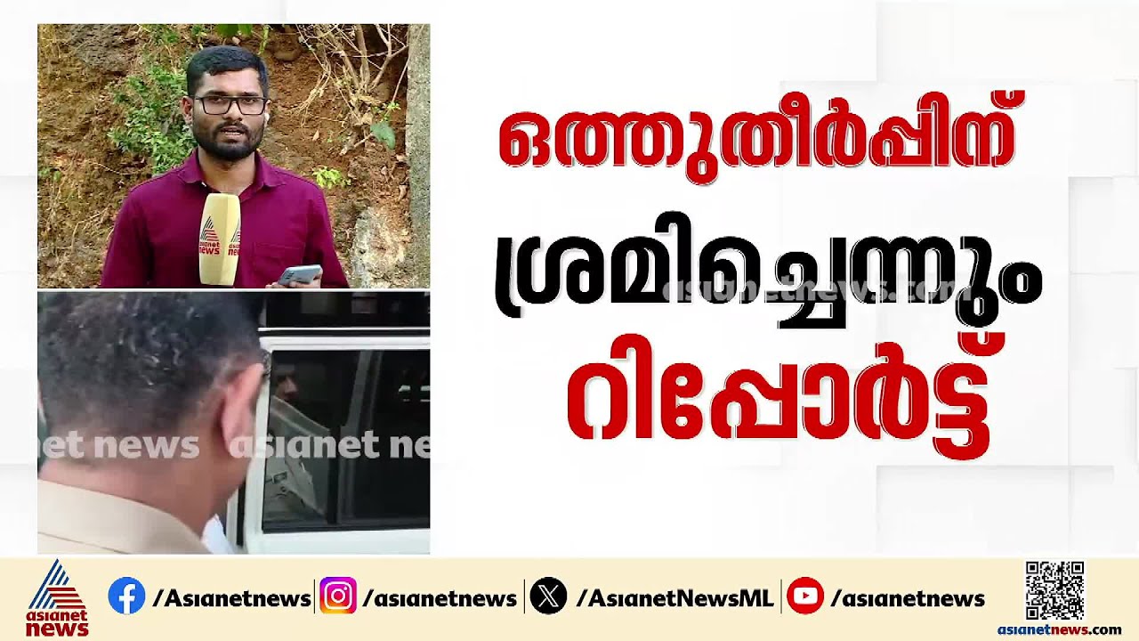 'പെൺകുട്ടിയുടെ വീട്ടിലെത്തി ഒത്തുതീർപ്പിന് ശ്രമം'; ഫിലിപ്പ് മമ്പാടിന് എതിരെ റിമാൻഡ് റിപ്പോർട്ട്