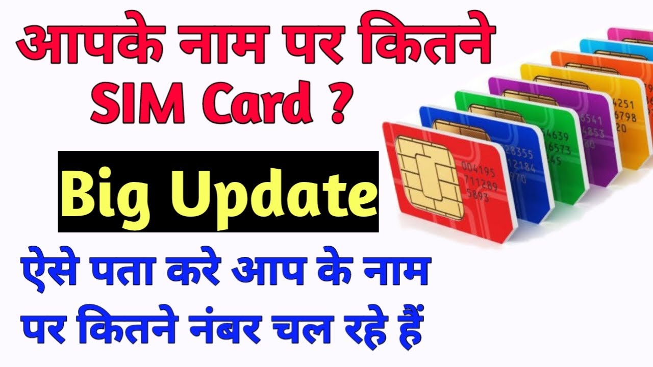 how many sim card on my name || apne naam par kitne sim hai kaise check kare || tafcop portal