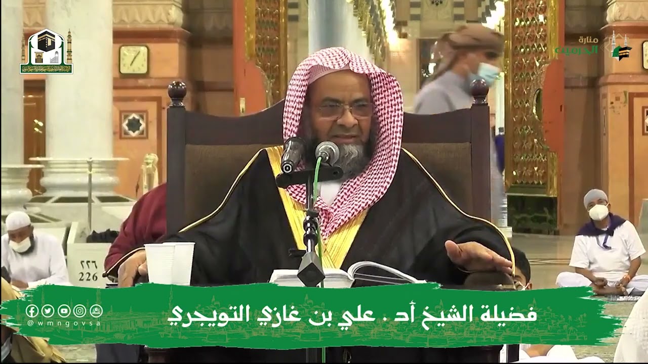 الدروس العلمية لفضيلة الشيخ أ.د. علي بن غازي التويجري - تفسير ابن كثير
