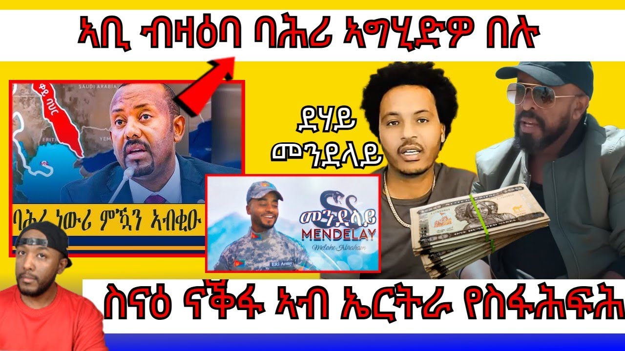ካብ ዓዲ እንግሊዝ ክጥረዝ ዝተሓስበ ኤርትራዊ ኣብ ቤት ፍርዲ ስዒሩ ፣ ጉዳይ ምኽፋት ዶባት ዝዕንቅፍ ዘሎ ምኽንያት | Yikealo Tv