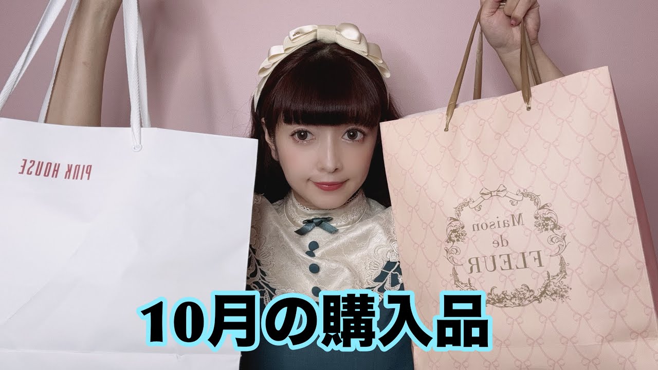 【購入品】10月もカワイイもの沢山買ったょ🎀