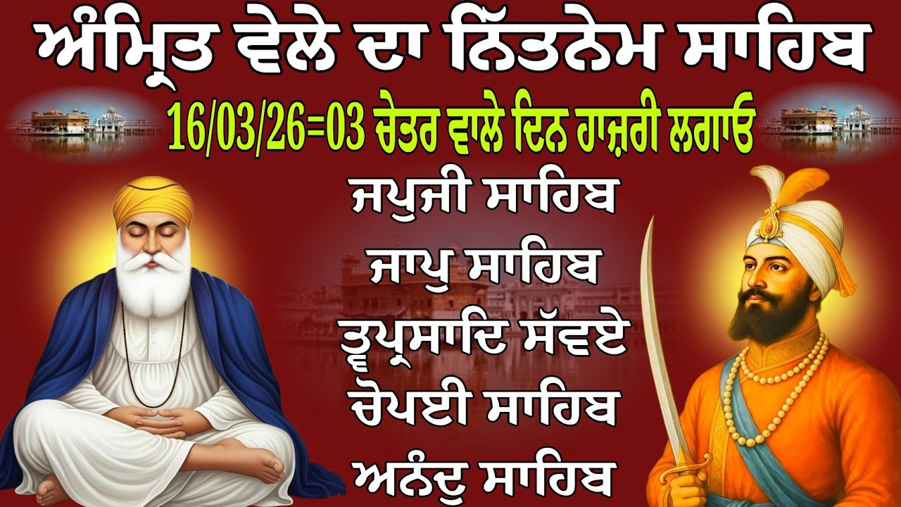 Panj Bania Da Paath/Nitnem Sahib/ਪੰਜ ਬਾਣੀਆਂ ਦਾ ਪਾਠ/panj bania/पांच बानीयां पाठ/Japji Sahib