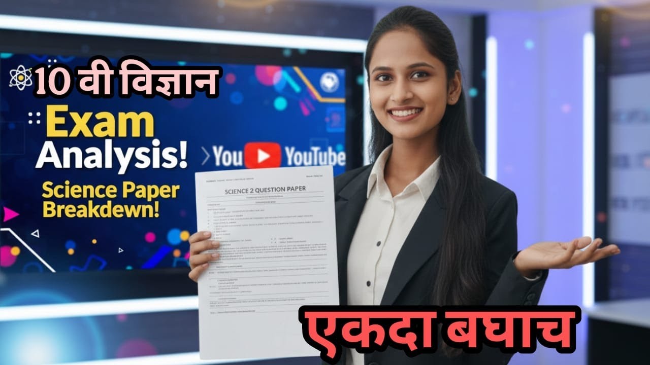 MODEL QUESTION  PAPER 10TH ANALYSIS#science2class10maharashtraboard #education #marathi