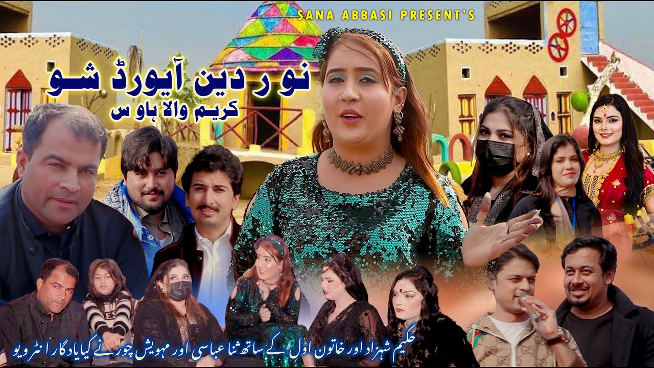 Kareem Wila House Award Show | Hakeem Shazad | Jugi Jut | Vella Munda | Sana Abbasi |Mehwish Chor