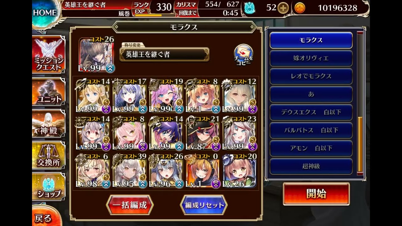 魔神モラクスLV16 ☆4　アルセーヌ+シュカ