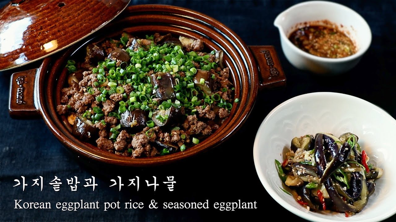가지나물 맛있게 무치는 법 가지솥밥 함께 만들어 건강한 한끼 식사하세요