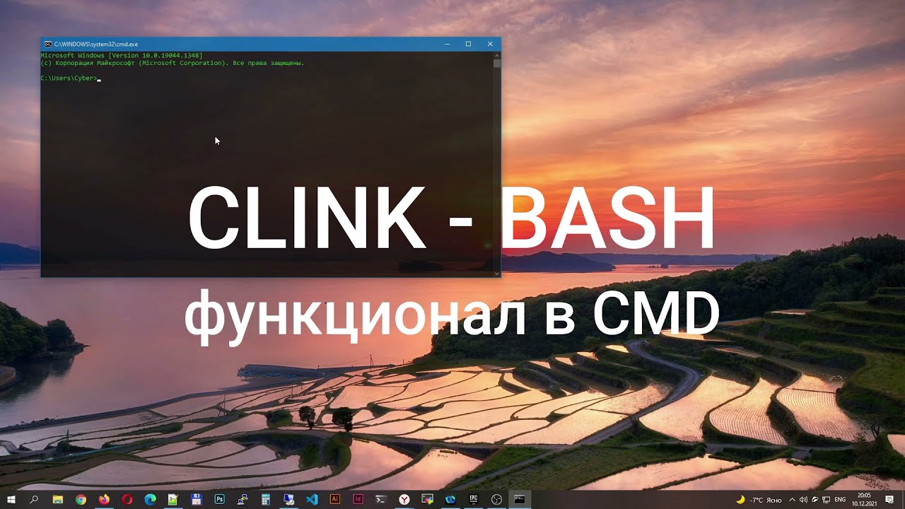 Clink - функционал Bash в cmd Windows