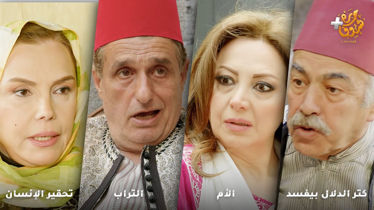 أجمل روايات حارة شوف ❤ رواية كتر الدلال بيفسد - رواية الأم - رواية التراب - رواية تحقير الإنسان