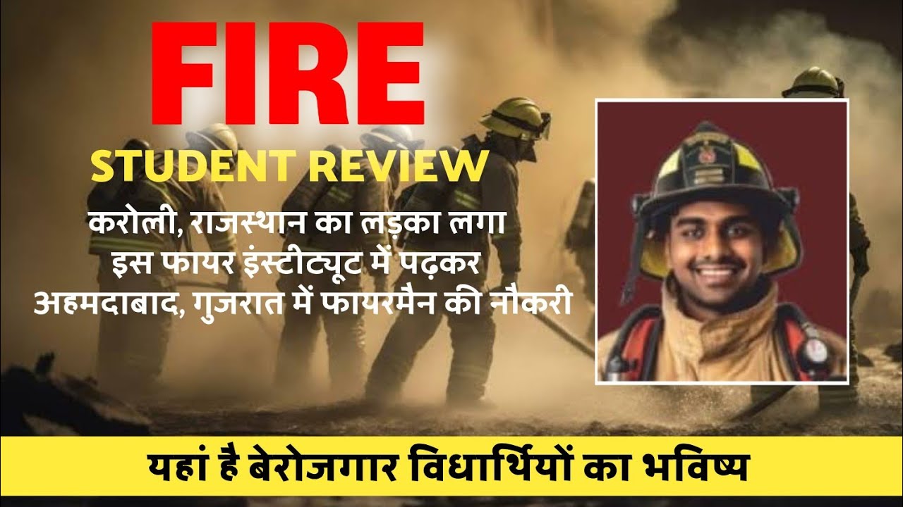 करोली, राजस्थान का लड़का SMG SIKAR में पढ़कर लगा गुजरात में फायरमैन की नौकरी 😊 जानें सैलरी $ 😱