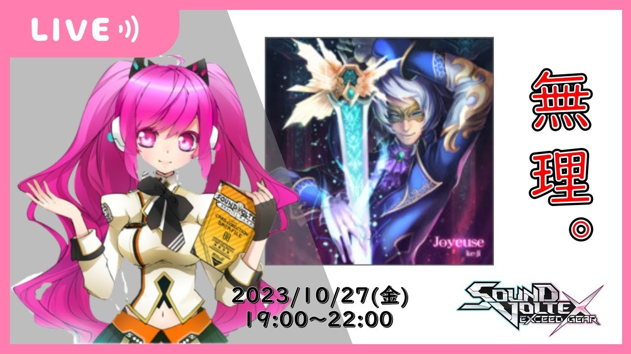 【生配信】ぶれいずくんさんのSDVX配信 #6 ～Lv17の低スコアをなんとかしよう～【SOUND VOLTEX EXCEED GEAR】