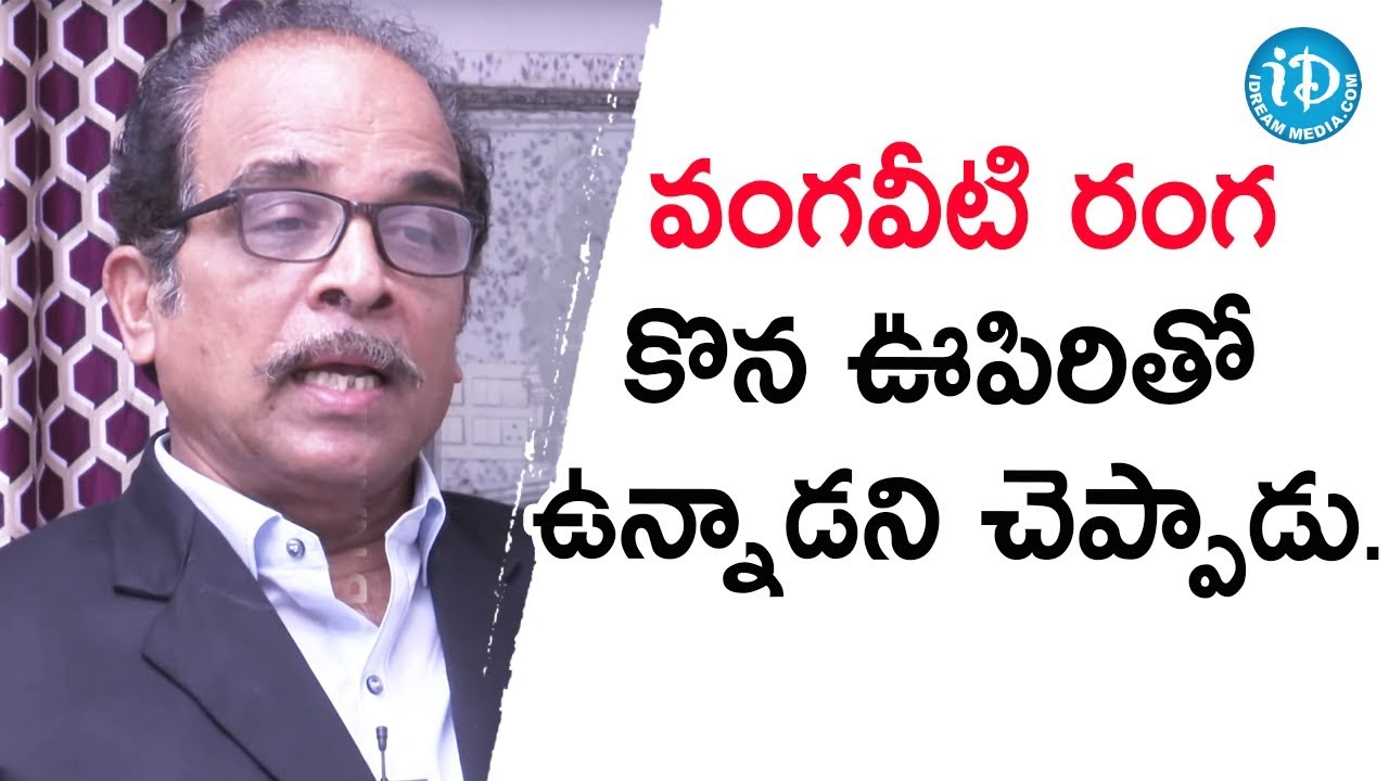 వంగవీటి రంగ కొనఊపిరితో ఉన్నాడని చెప్పాడు -Retd. SP Prudhvi Narayana || Crime Diaries With Muralidhar
