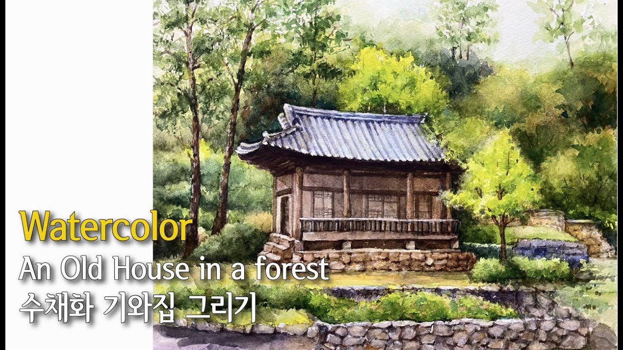 수채화 기와집, 한옥 그리기 How to paint an old house in watercolor #수채화랑 