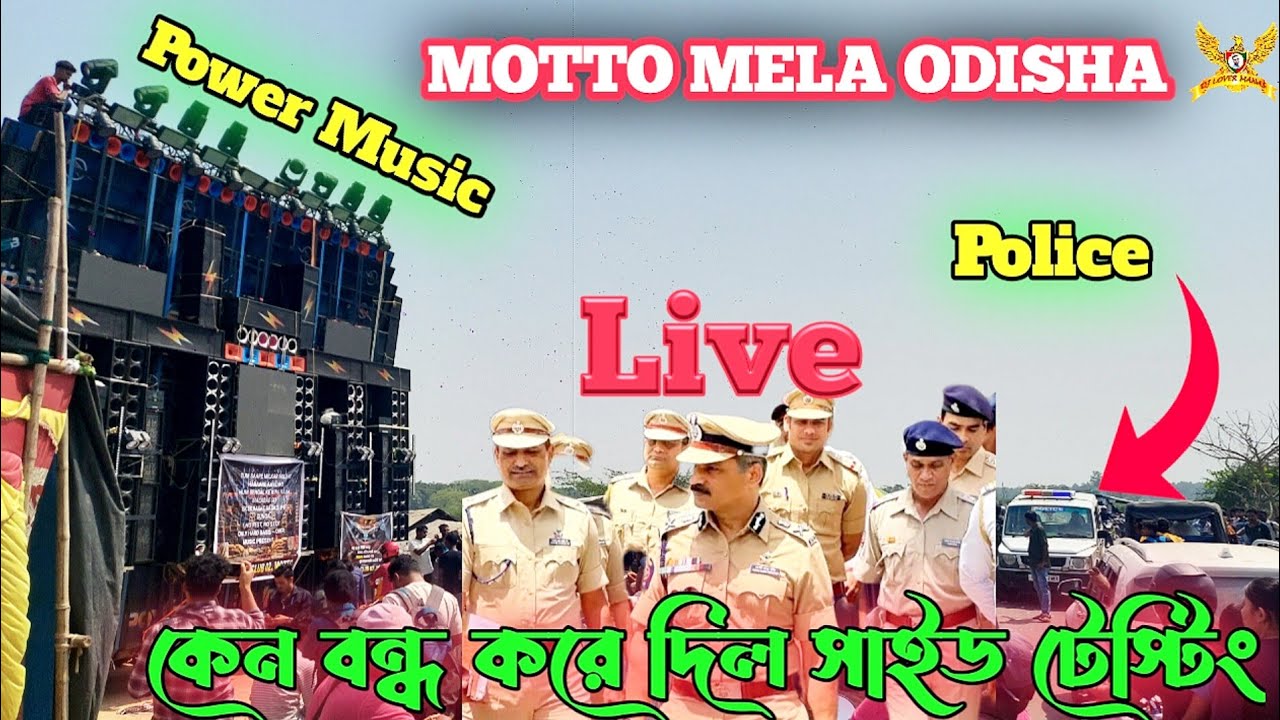 POWER MUSIC 💥FINAL TESTING 💥শুরুতেই প্রসাশন থেকে বন্ধ করল কেন💥Dj Lover Manas is live