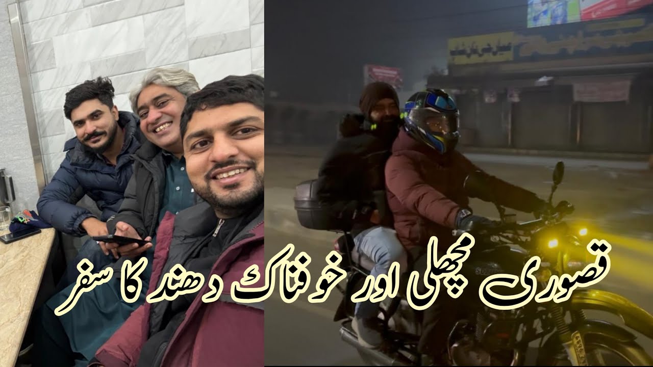 Winter Night Drive Lahore to Kasur | Extreme Fog + Delicious Kasuri Fried Fish