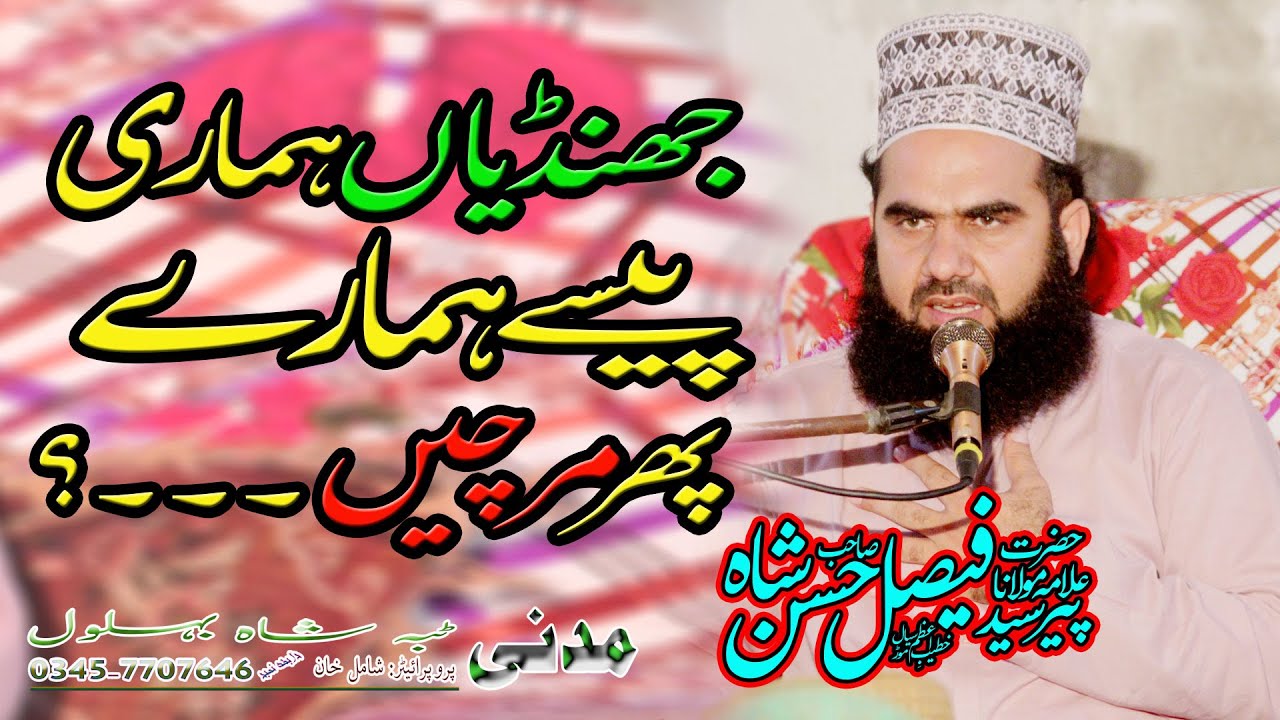 Syed Faisal Hassan Shah New Bayan 2023 | Milad Par Jhandian Lagana...? | Madni TSB