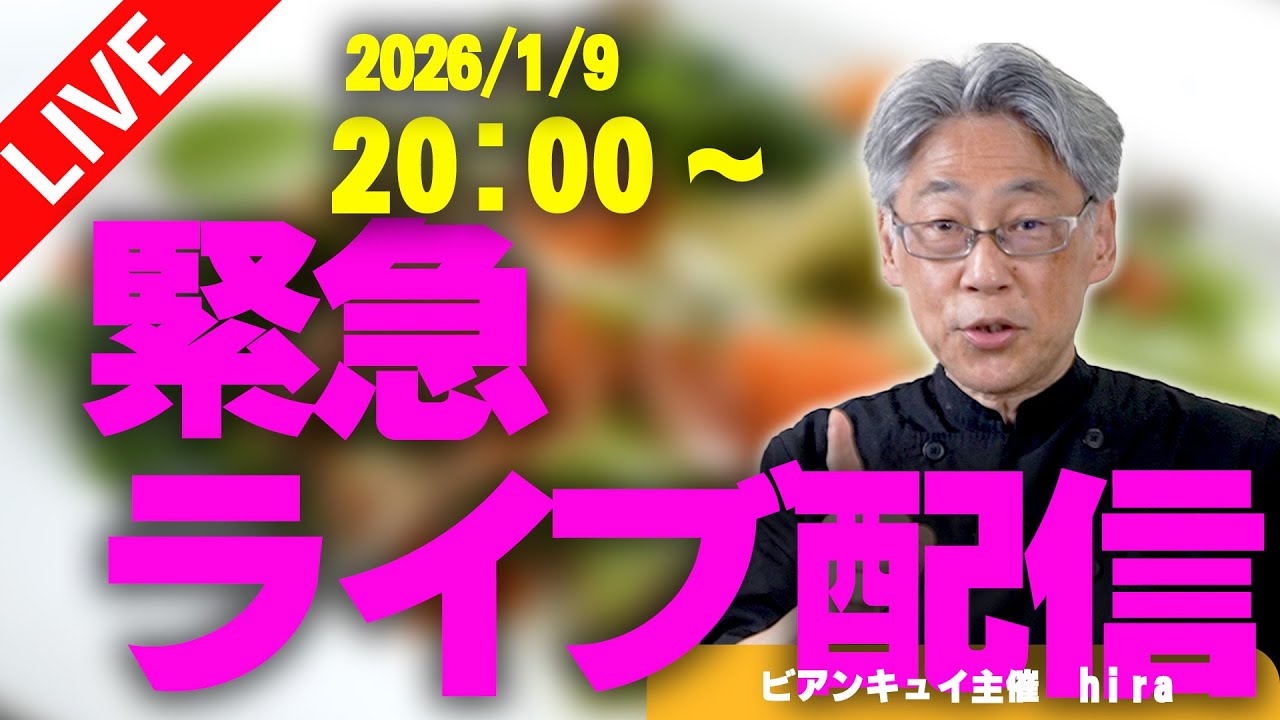 【ライブ配信】いろいろとお話します_2026年1月9日