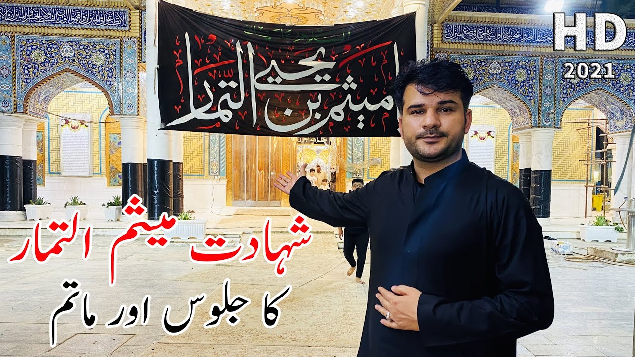 Shahadat Hazrat Mesum E Tammar | Martyrdom Anniversary Of Maytham al-Tammar | Kufa Iraq