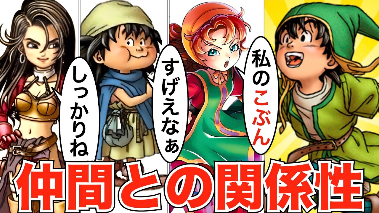 主人公と仲間たちの関係性まとめ【ドラクエ7】