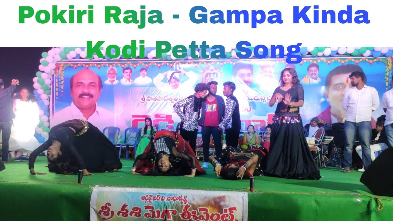 Pokiri Raja - Gampa Kinda Kodi Petta Song || YMR YOUTH || in Gurajala ||Sasi Mega Events 📞8096800961