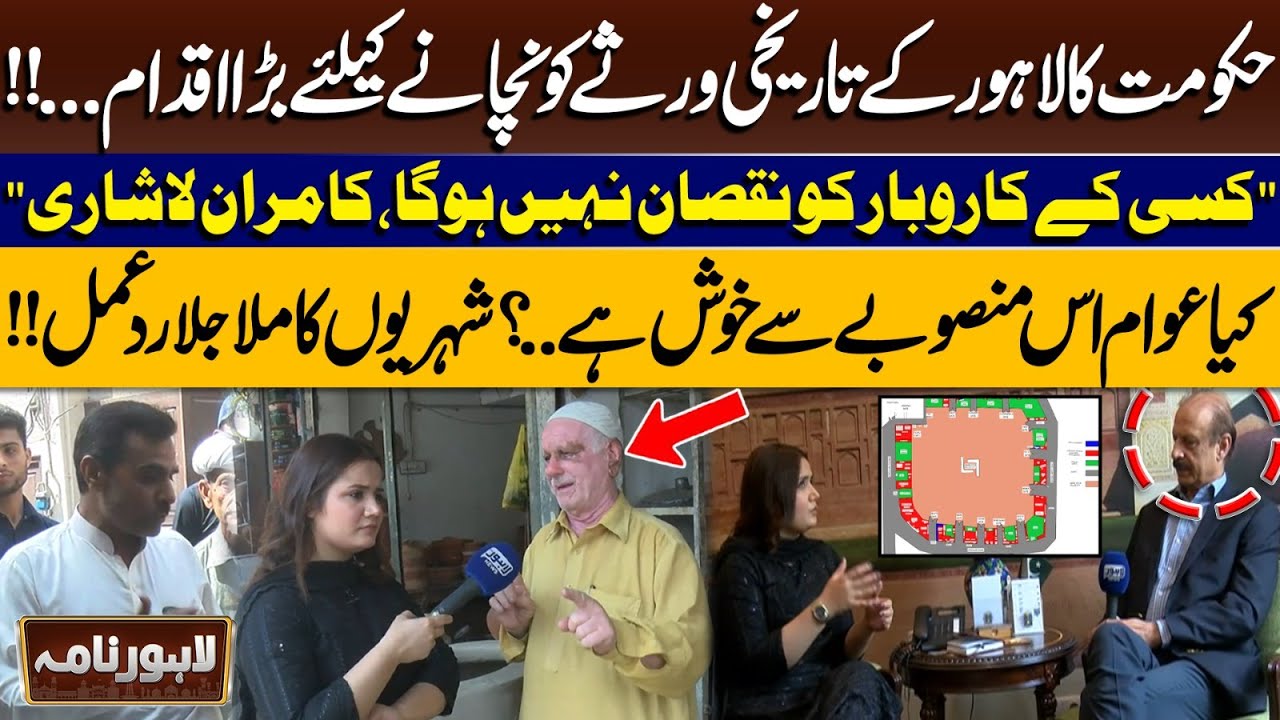 Lahore Nama - Lahore’s History to Shine Again – Govt Launches Big Restoration Plan | Lahore News HD