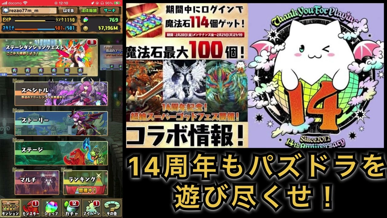 【パズドラ14周年記念】メンテ後のパズドラを実況！？shortまとめ　それにしても魔法石とかエグい量貰えるな！？新フェス限キャラも即GET！？