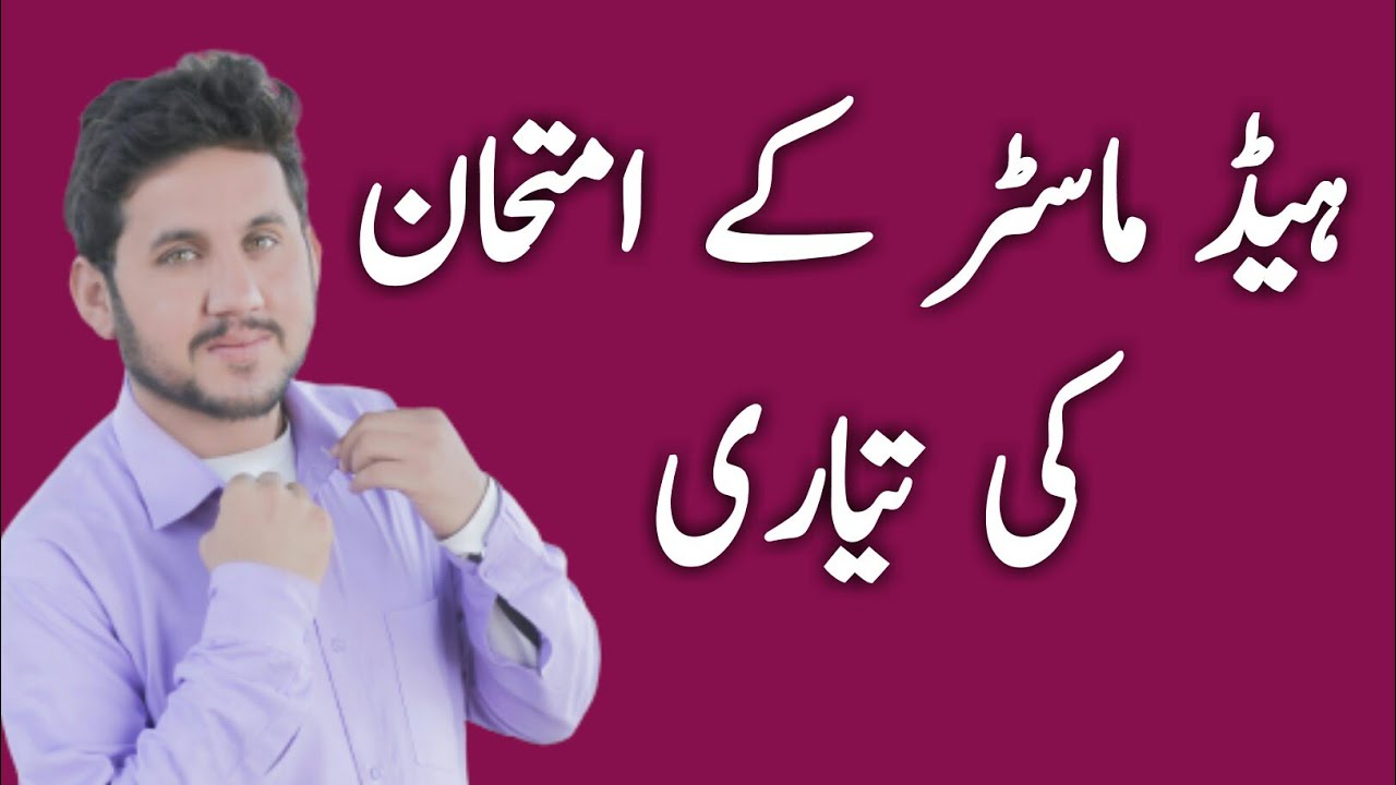 PPSC Solved Past Papers For Head Master Exam Complete Details in Urdu by Knowledge Kings