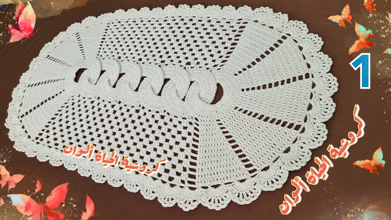 1 مفرش الحلقات مفرش ترند 2023 مفرش بيضاوي مع إمكانية التكبير والتصغير Crochet tablecloth oval