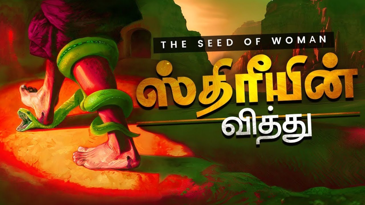 The Seed Of The Woman | Zion Trumpet Ministries | Discourse by Bro. David Prem | 23-11-2025