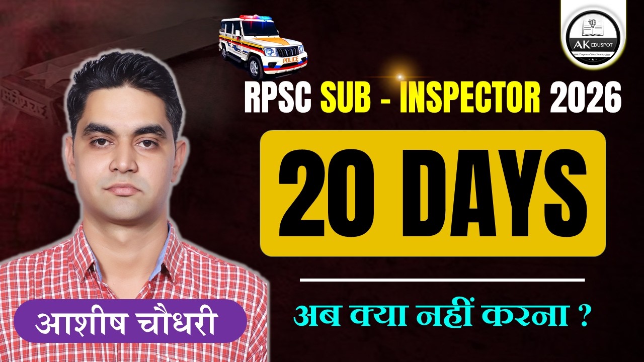 🔥RPSC PSI 2025 । Only 20 Days Left!  | अंतिम समय में क्या नहीं करना ? । #ashishchoudhary #rpscsi