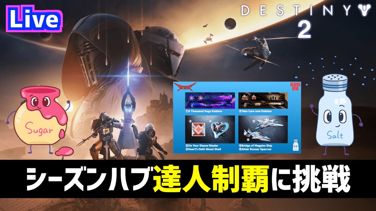 【DESTINY2/デスティニー2】G2Gイベント協力ありがとう！感謝のプレゼント企画【参加OK】