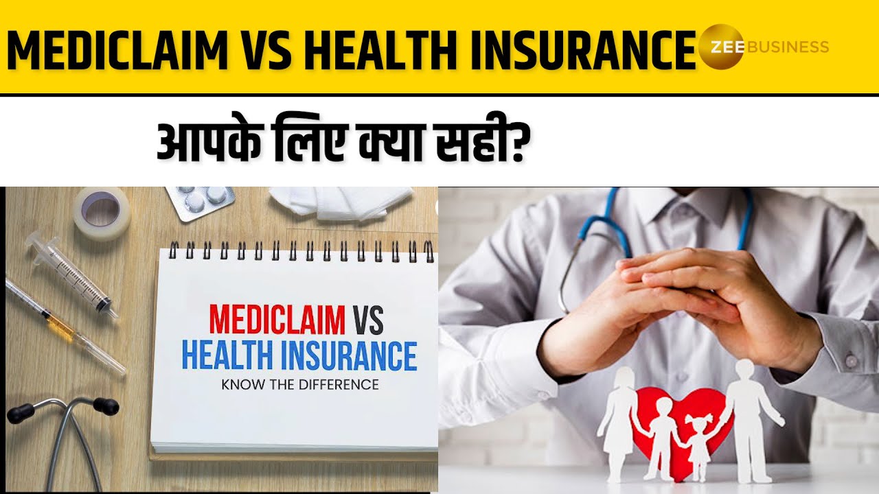 Mediclaim VS Health Insurance दोनों में क्या अंतर, क्या बेहतर? | Hospital| Real Difference Explained