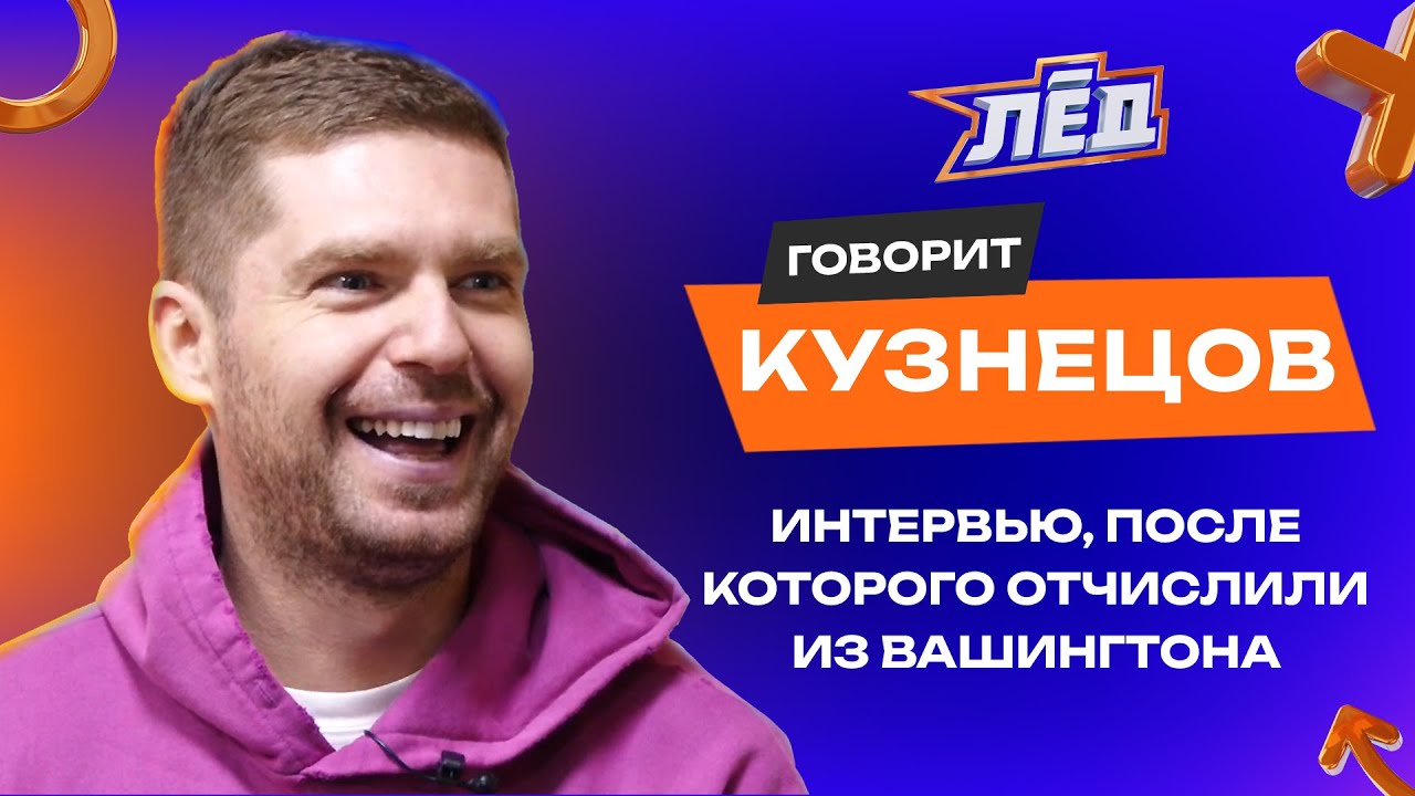 ПЕРЕЗАЛИВ | Кузнецов | Дисквалификация, «Пет#шары из профсоюза», Овечкин в раздевалке | Лёд