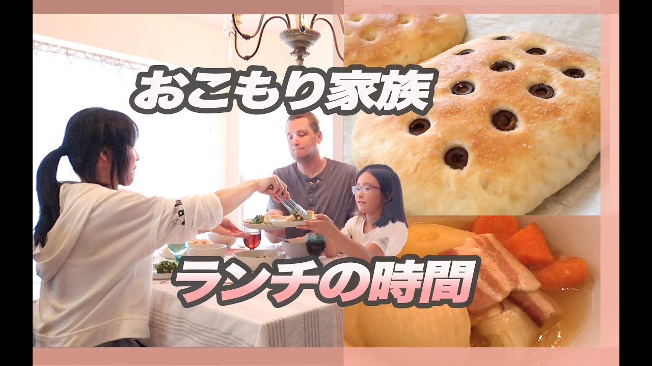 こねないパンで外出禁止中でも焼きたてランチ！うちで過ごそう COOK WITH ME