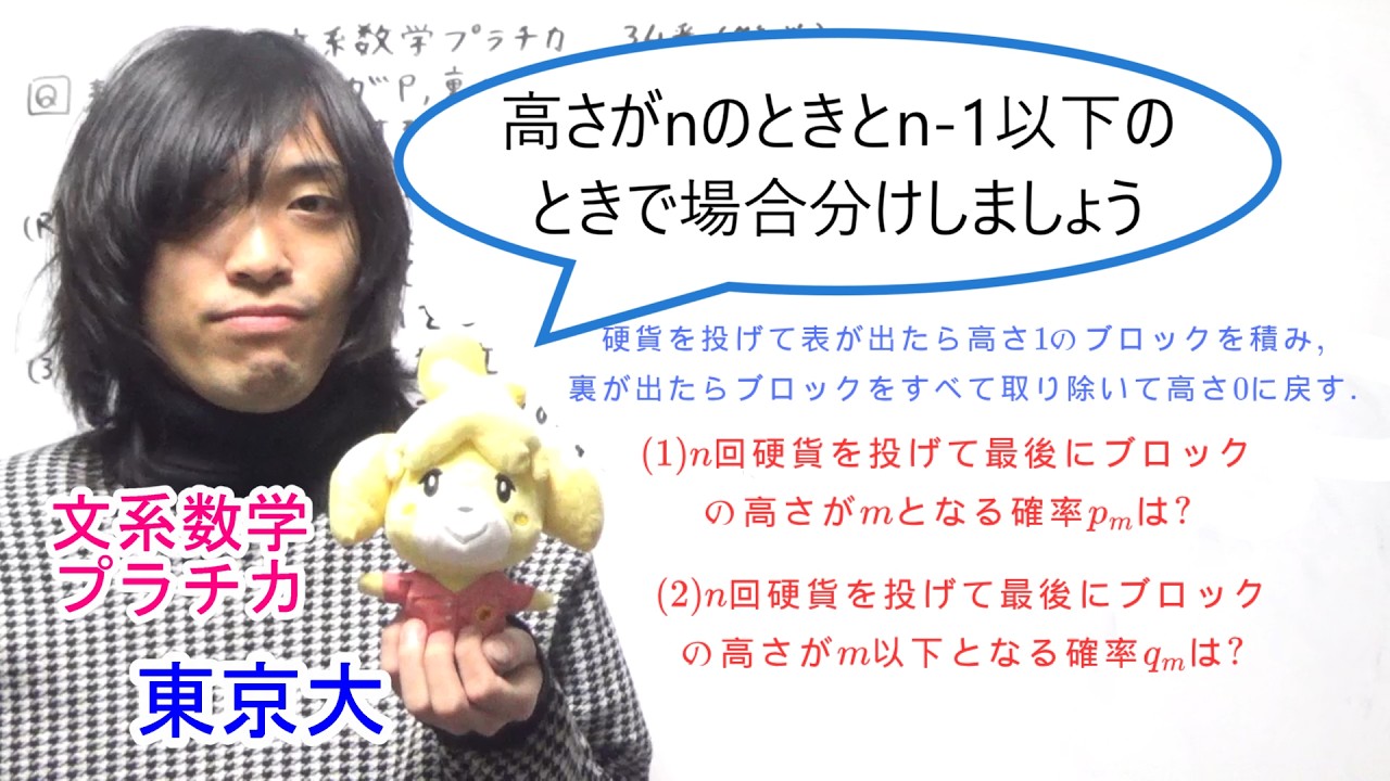 【文系数学プラチカ四訂版】34番（前半）