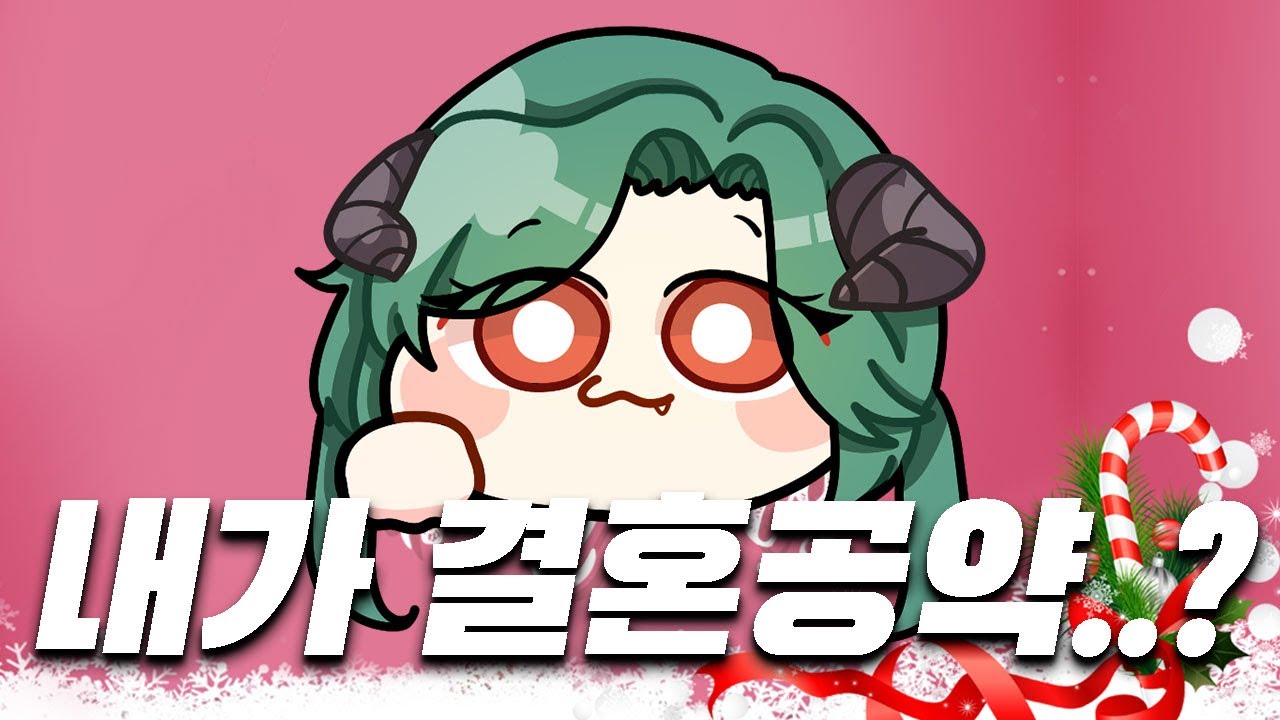 내가? 얘랑? 언제 그런 말을 했어?