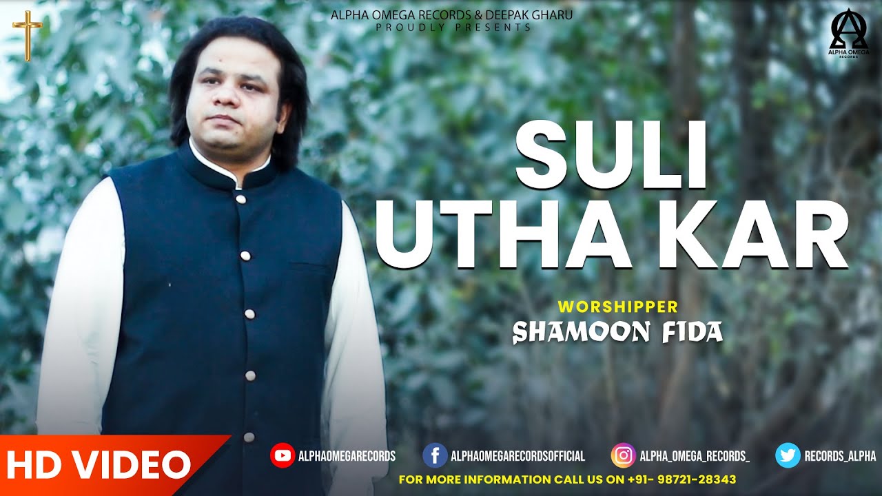 New Saleebi Geet 2021 | SULI UTHA KAR | SHAMOON FIDA | Alpha Omega Records