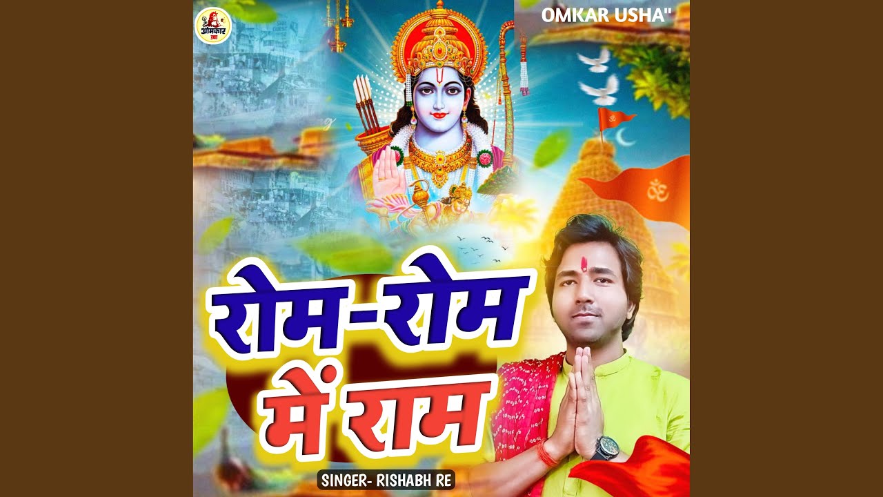 Rom Rom Me Ram (Ram Bhajan)
