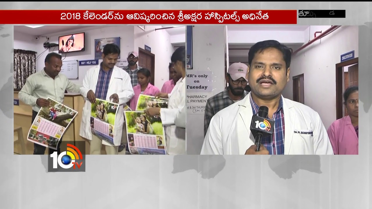 2018 10TV Calendars Discovery | Doctor Brahmani Reddy | Kakinada | AP | 10TV